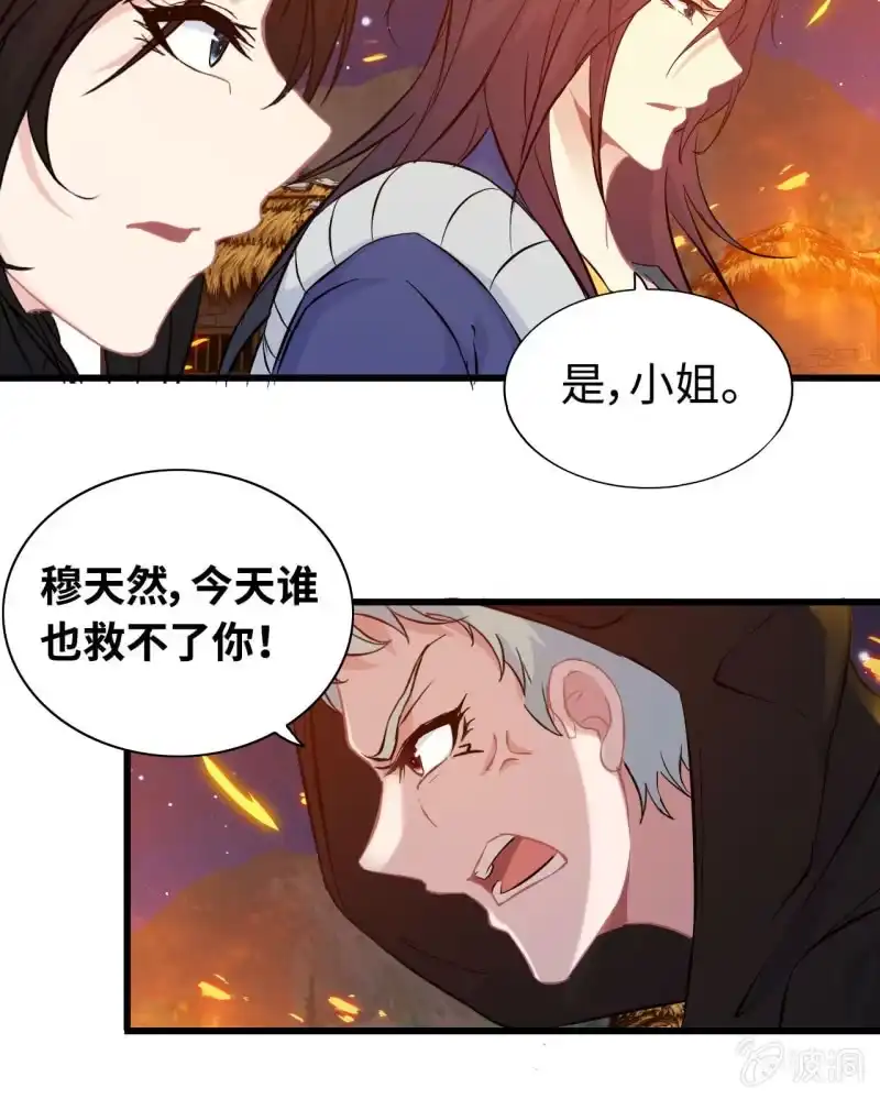 《神魔天煞》一百二十九 第17页
