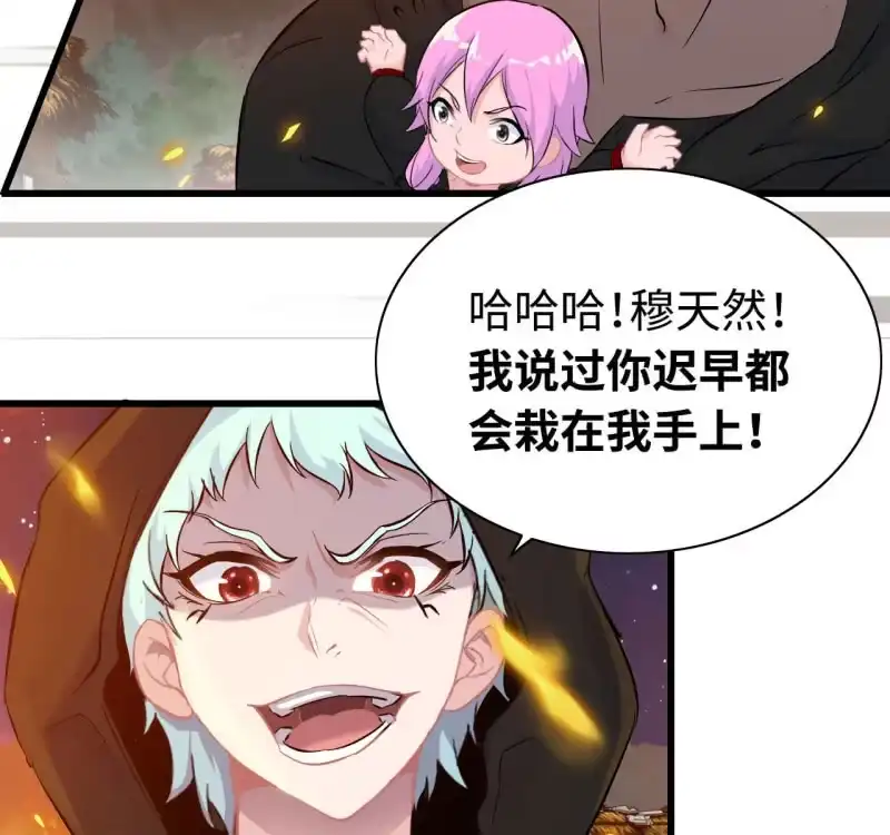 《神魔天煞》一百二十九 第11页