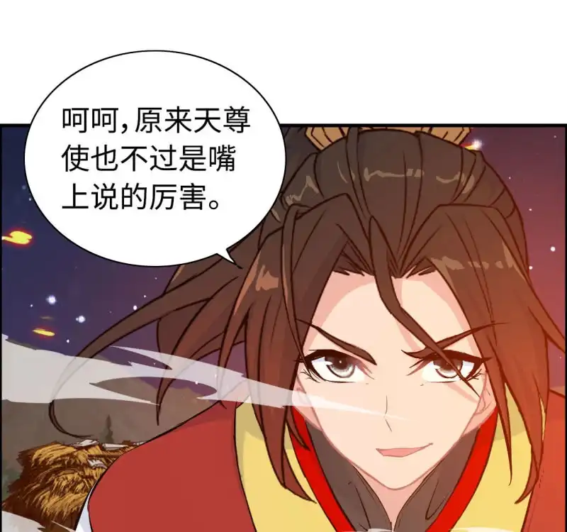 《神魔天煞》一百二十九 第26页