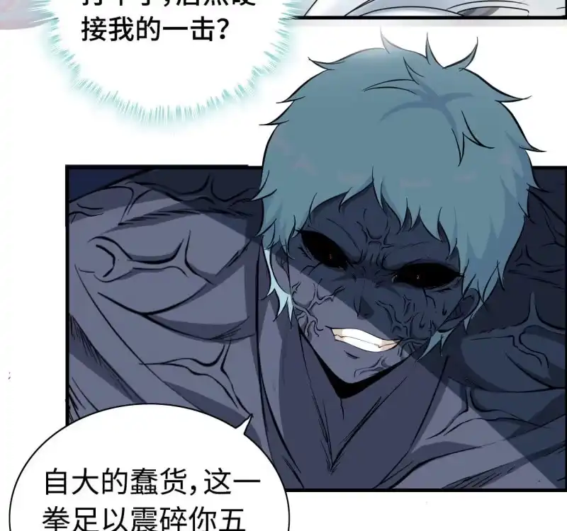 《神魔天煞》一百二十九 第59页