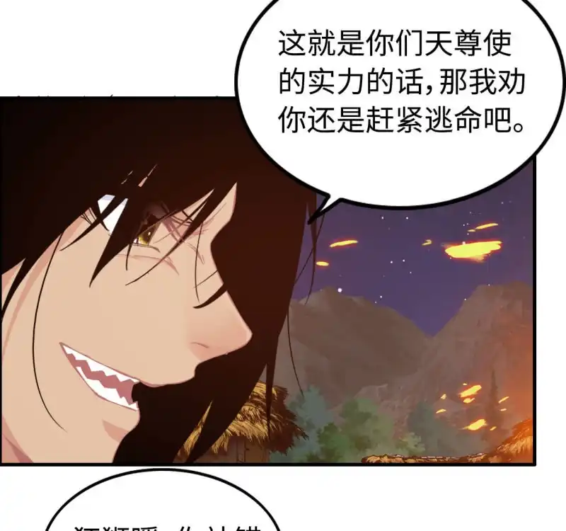 《神魔天煞》一百三十 第39页