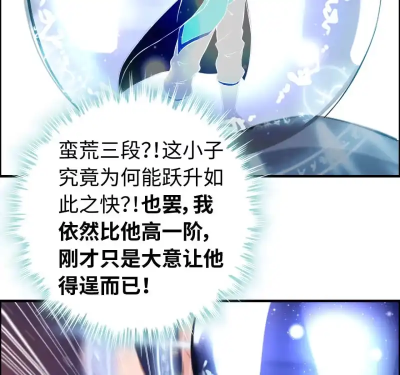 《神魔天煞》一百三十 第8页