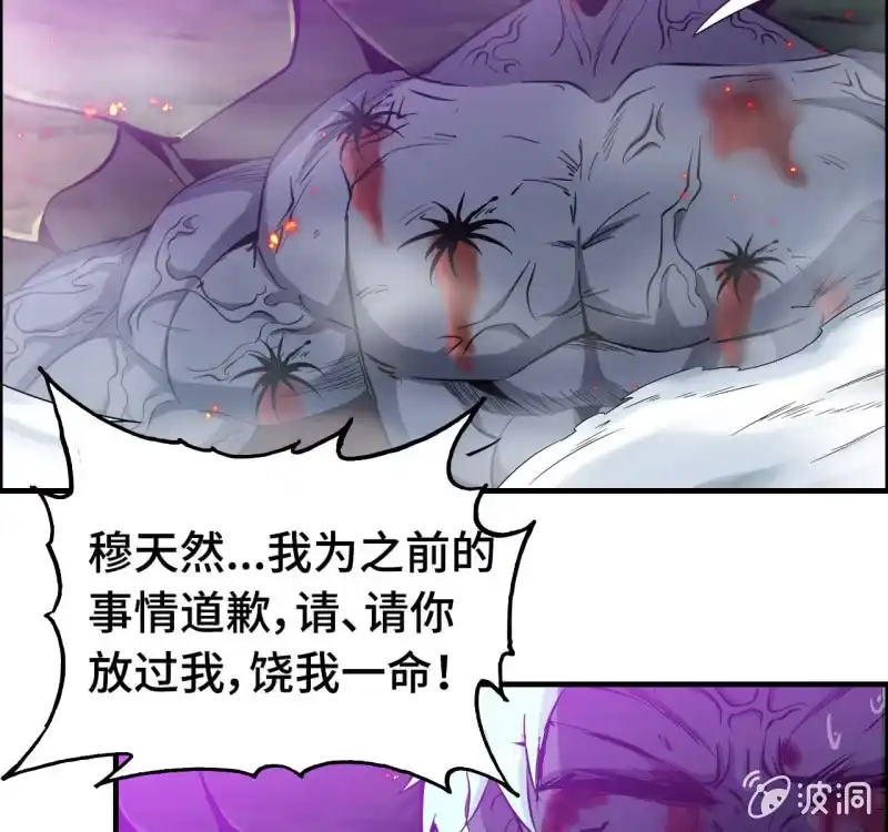 《神魔天煞》一百三十 第29页