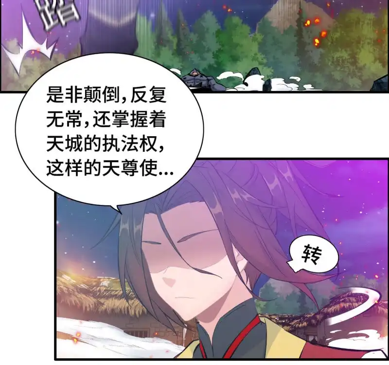 《神魔天煞》一百三十 第32页