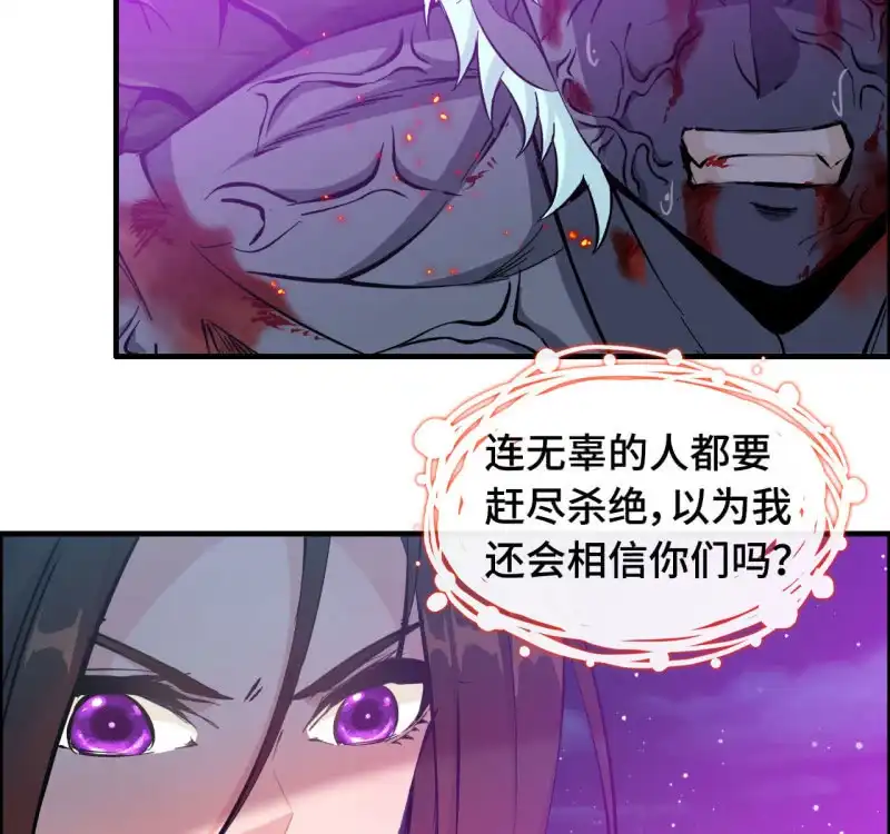 《神魔天煞》一百三十 第30页