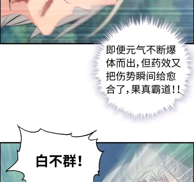 《神魔天煞》一百三十 第43页