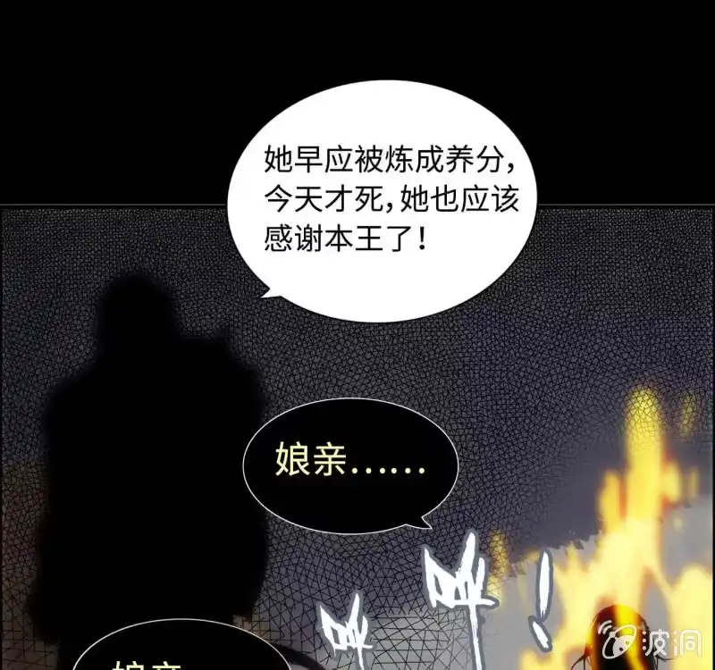 《神魔天煞》一百三十二 第45页