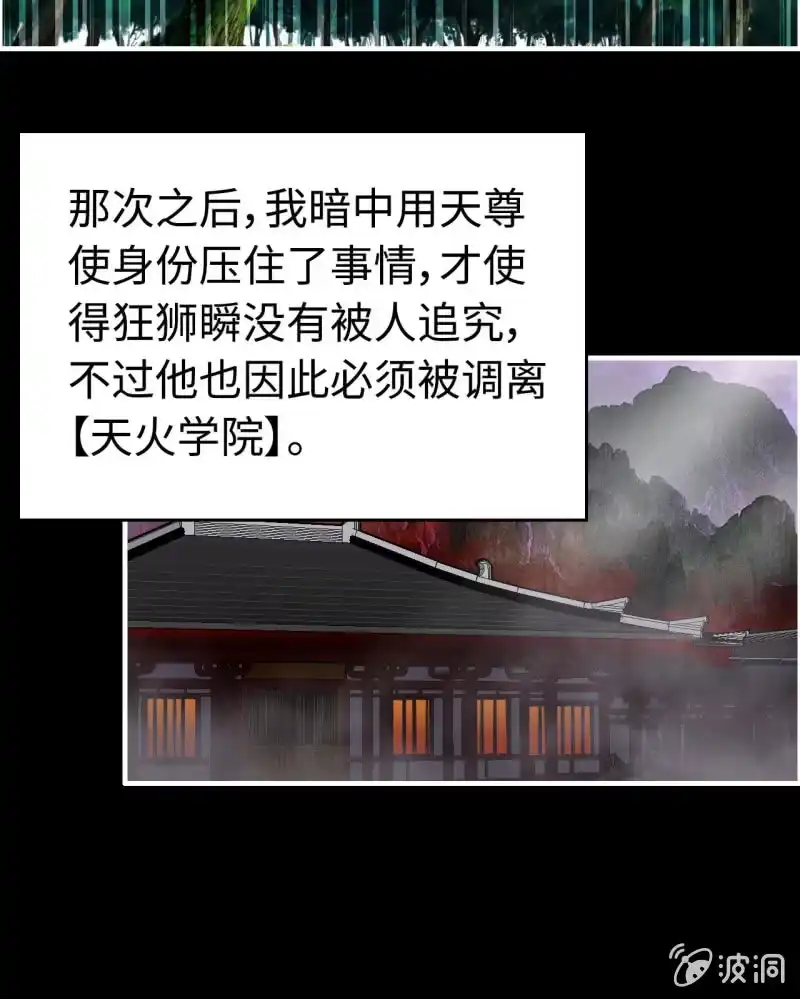 《神魔天煞》134 第49页