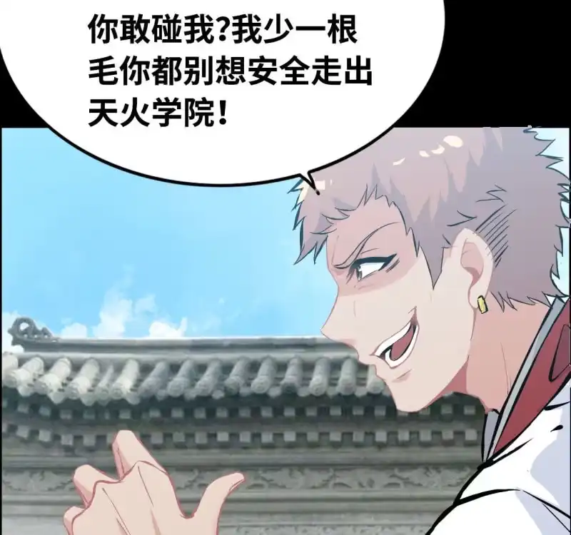 《神魔天煞》134 第38页