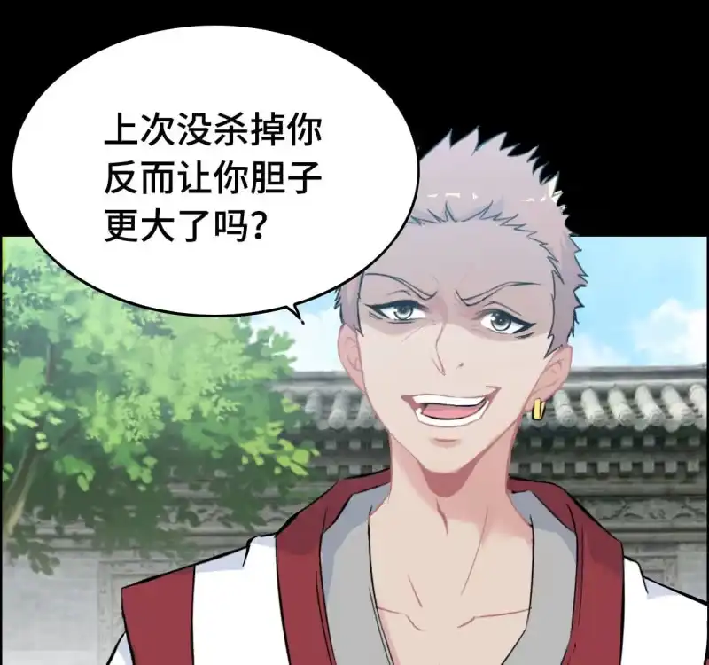《神魔天煞》134 第34页