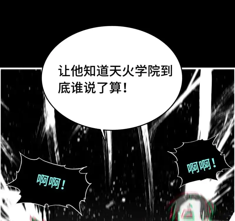 《神魔天煞》134 第20页