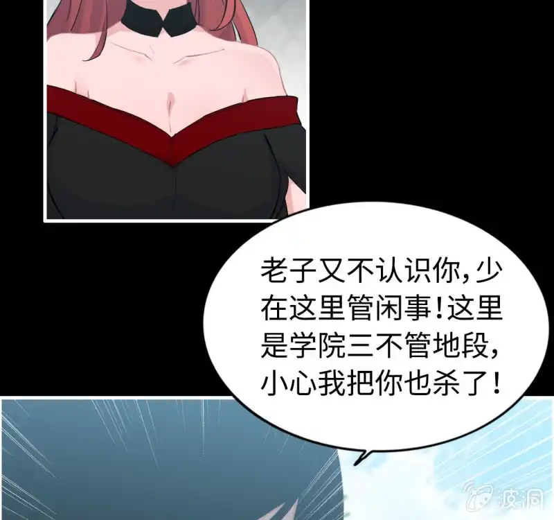《神魔天煞》134 第45页