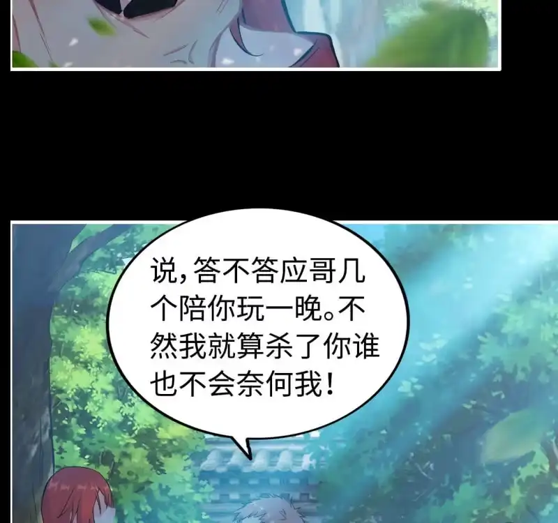 《神魔天煞》134 第15页