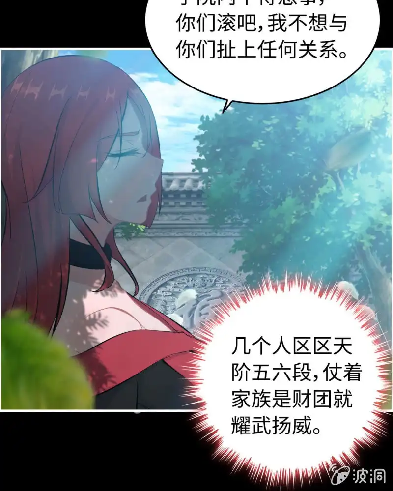 《神魔天煞》134 第9页