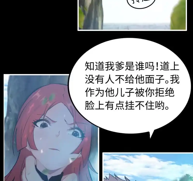 《神魔天煞》134 第12页