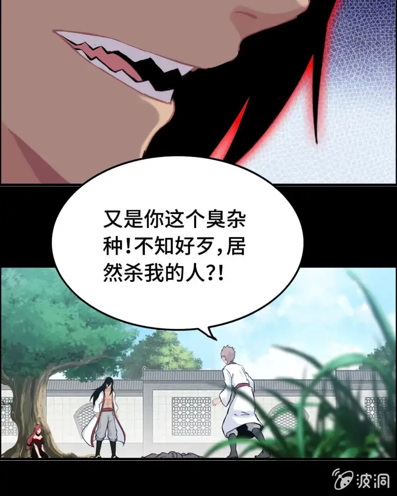 《神魔天煞》134 第33页
