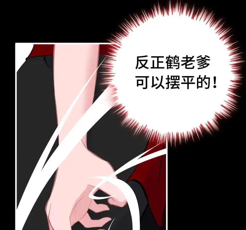 《神魔天煞》134 第18页
