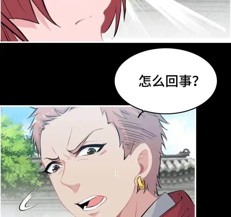 《神魔天煞》134 第23页