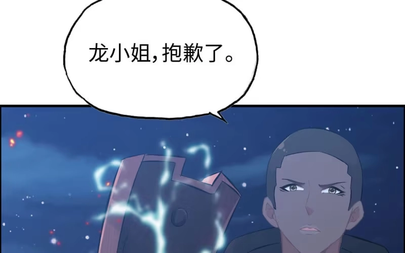 《神魔天煞》135 第31页