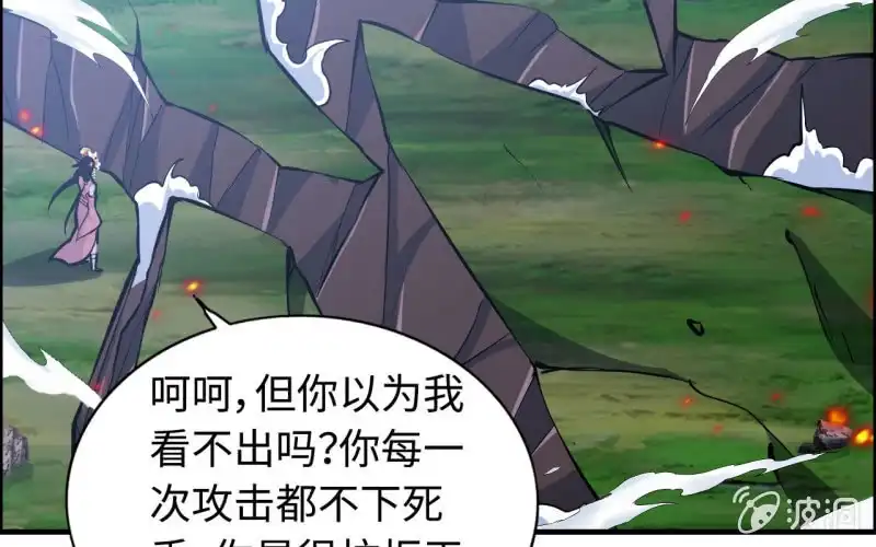 《神魔天煞》135 第61页