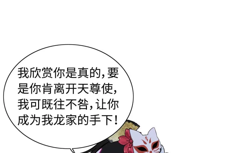 《神魔天煞》135 第66页