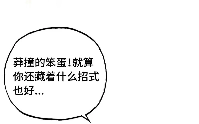 《神魔天煞》第十三话 第106页