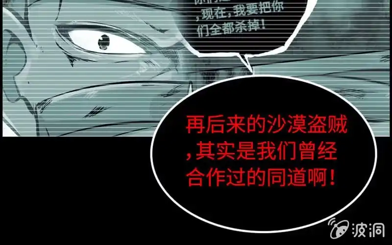 《神魔天煞》第十三话 第25页