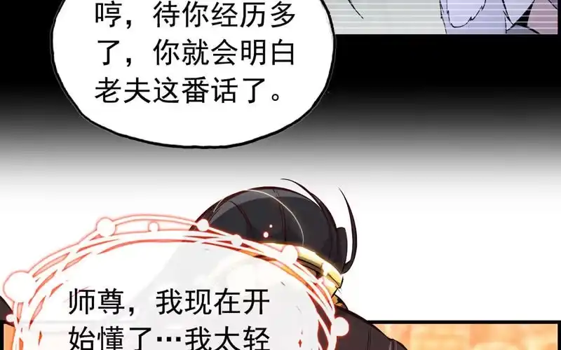 《神魔天煞》第十三话 第54页