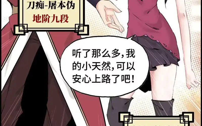 《神魔天煞》第十三话 第30页