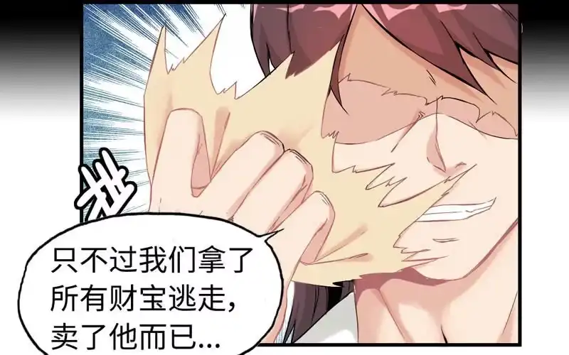 《神魔天煞》第十三话 第26页