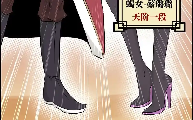 《神魔天煞》第十三话 第31页
