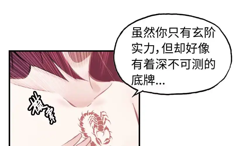 《神魔天煞》第十三话 第34页