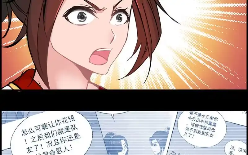 《神魔天煞》第十三话 第15页
