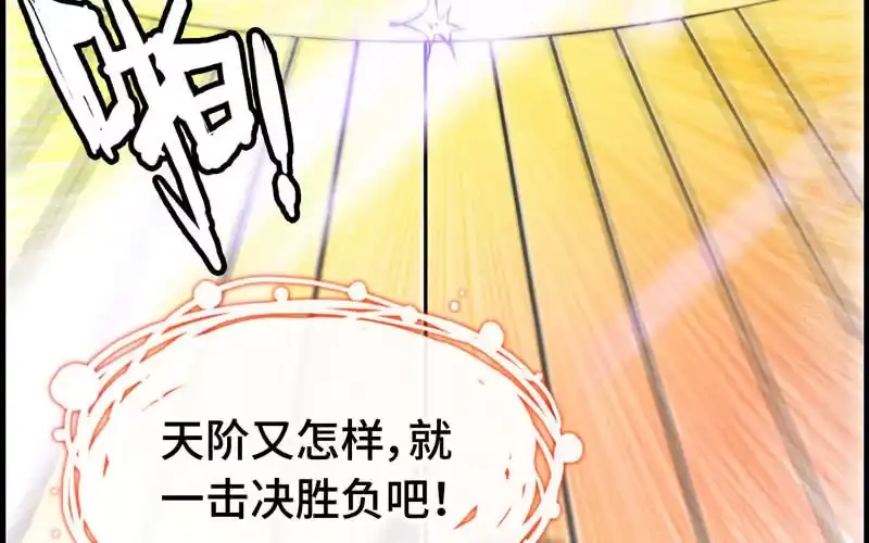 《神魔天煞》第十三话 第83页