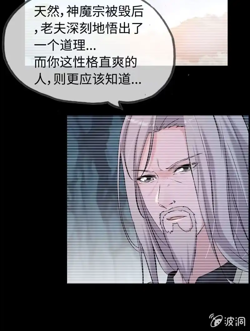 《神魔天煞》第十三话 第49页