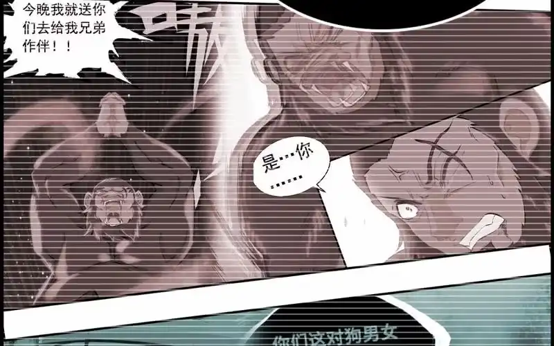 《神魔天煞》第十三话 第24页