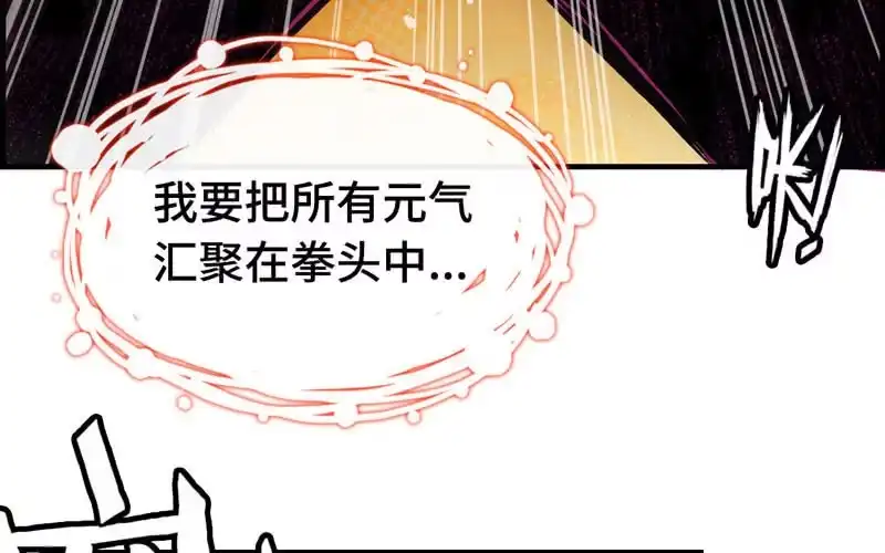 《神魔天煞》第十三话 第79页