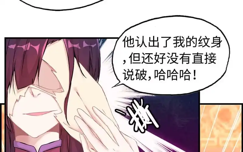 《神魔天煞》第十三话 第27页