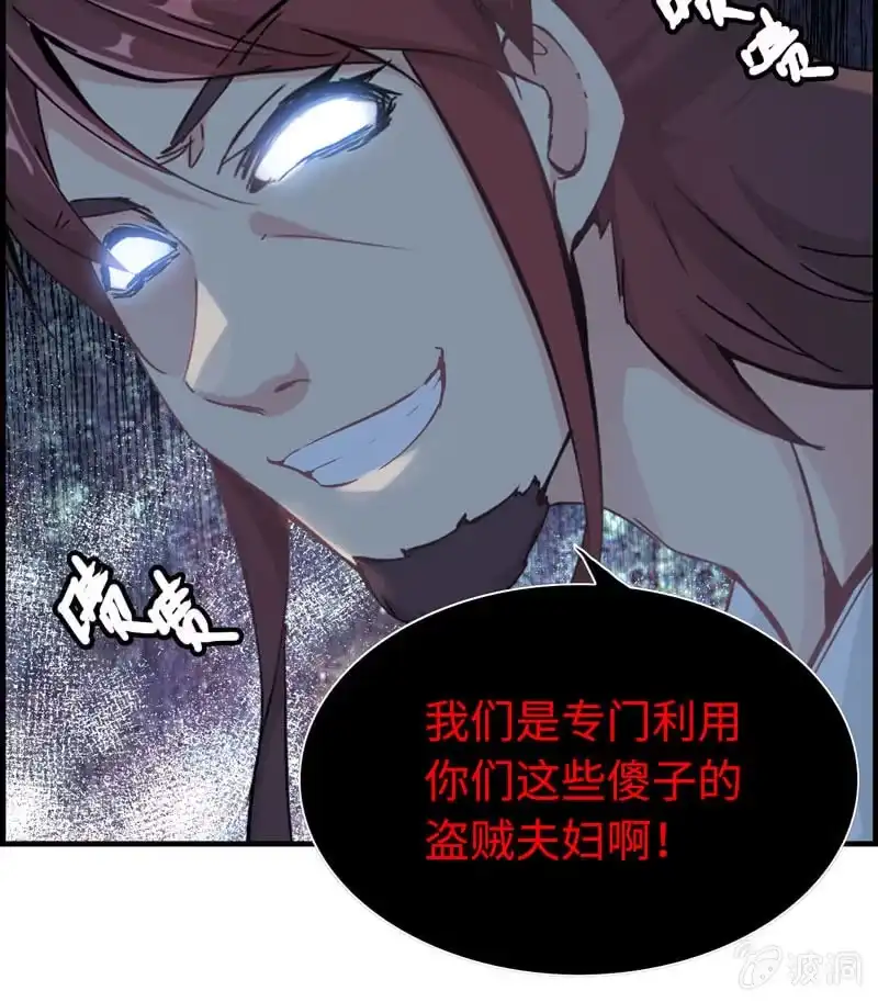 《神魔天煞》第十三话 第21页