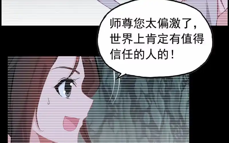 《神魔天煞》第十三话 第52页