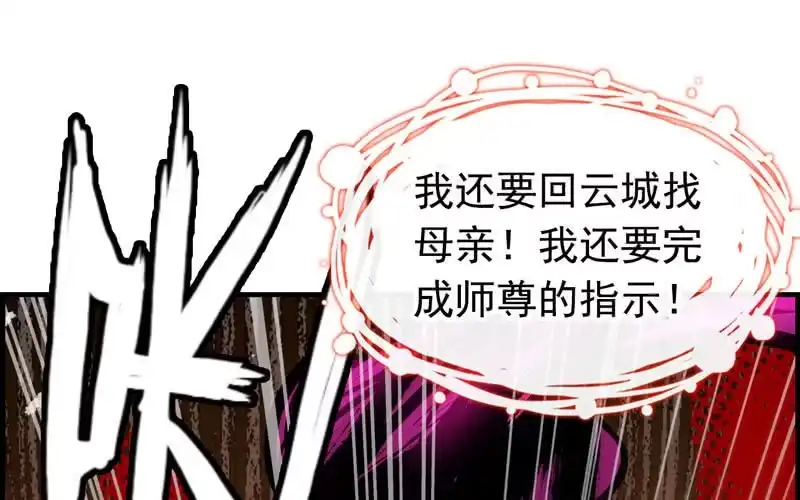 《神魔天煞》第十三话 第74页