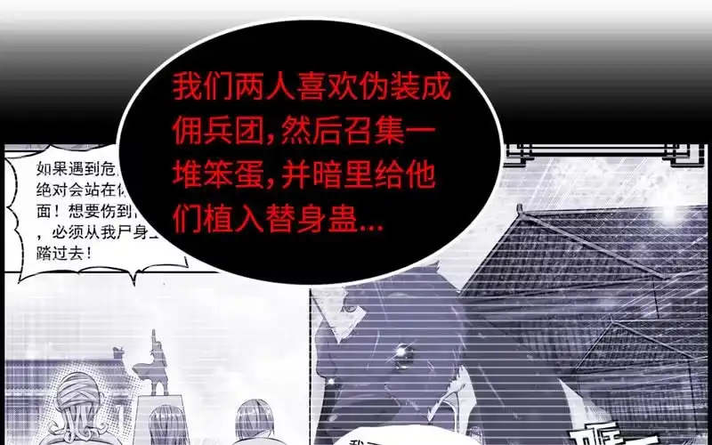 《神魔天煞》第十三话 第22页