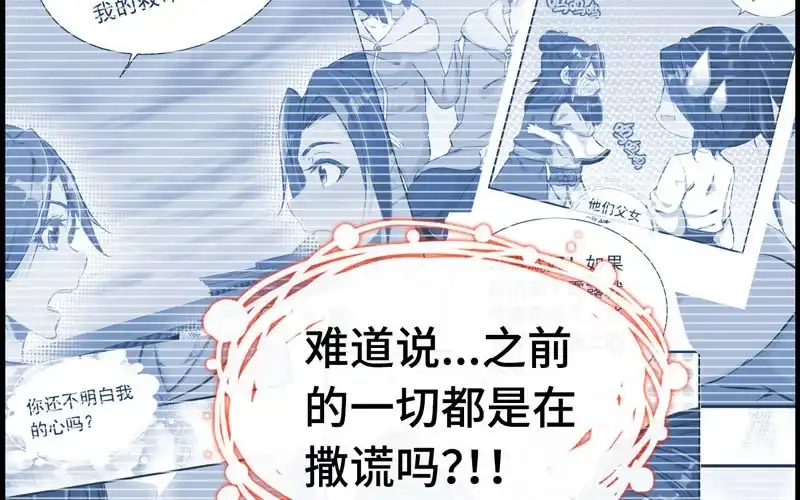 《神魔天煞》第十三话 第16页