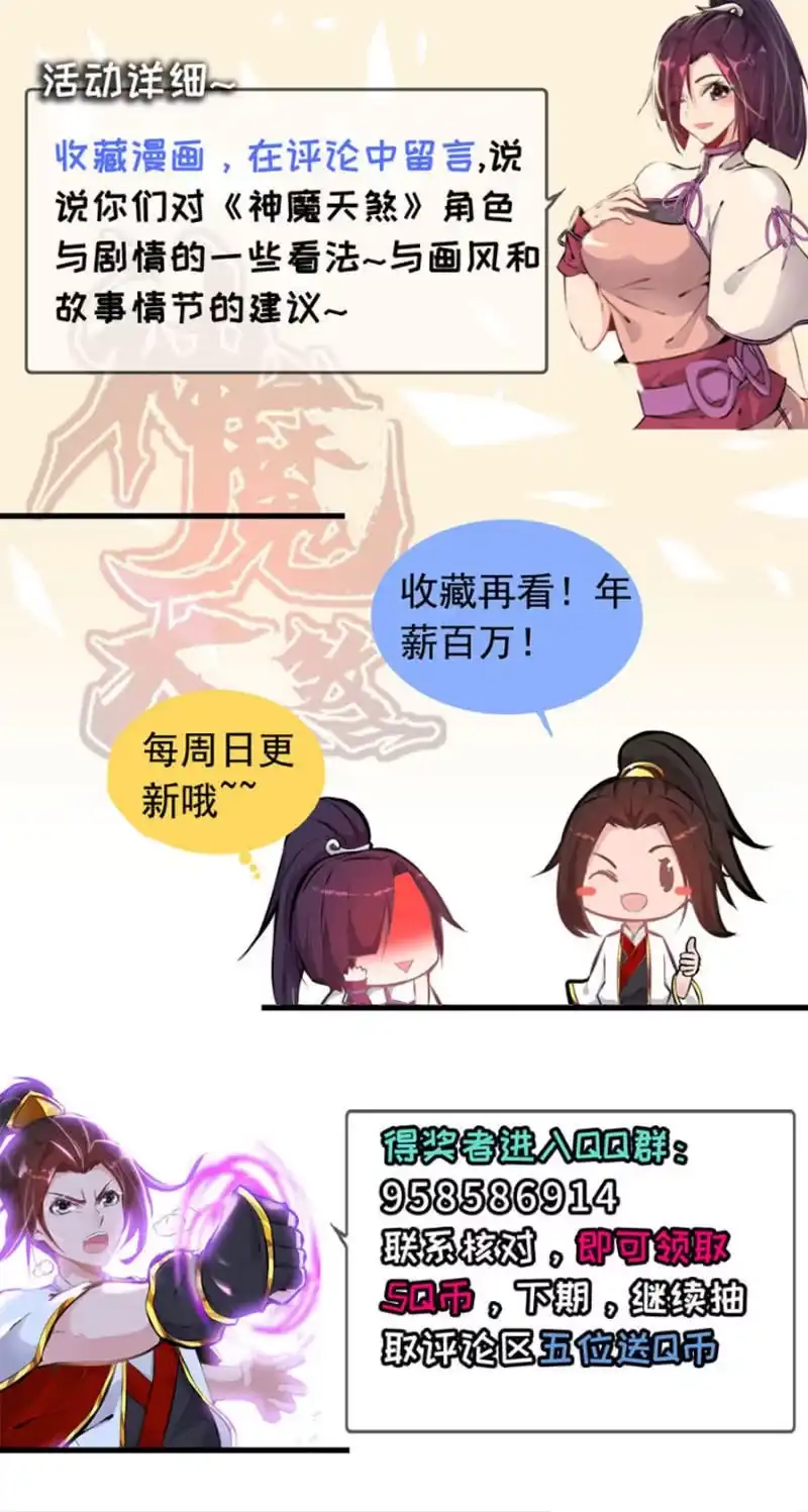 《神魔天煞》第十三话 第110页