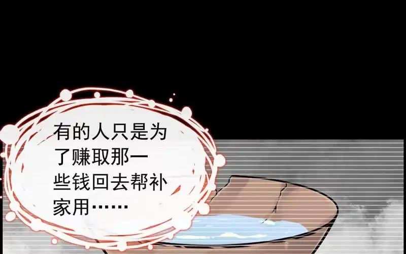 《神魔天煞》第十三话 第62页