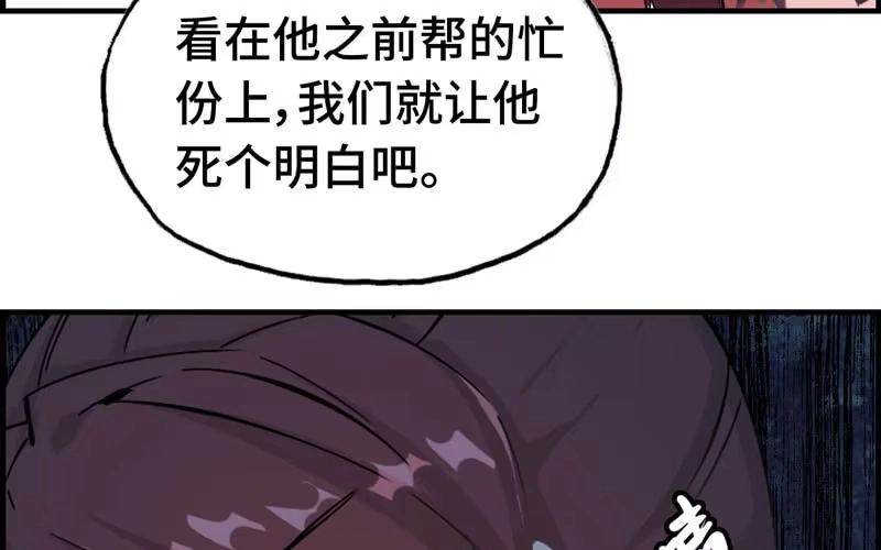 《神魔天煞》第十三话 第20页