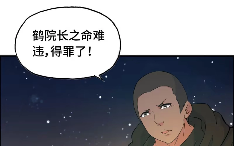 《神魔天煞》136 第16页