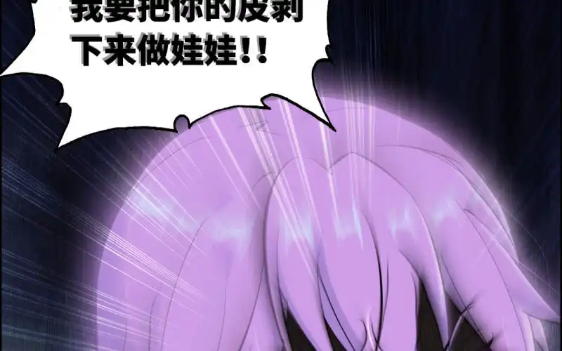 《神魔天煞》136 第42页