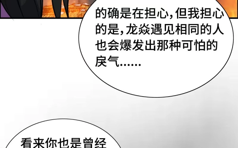 《神魔天煞》136 第67页