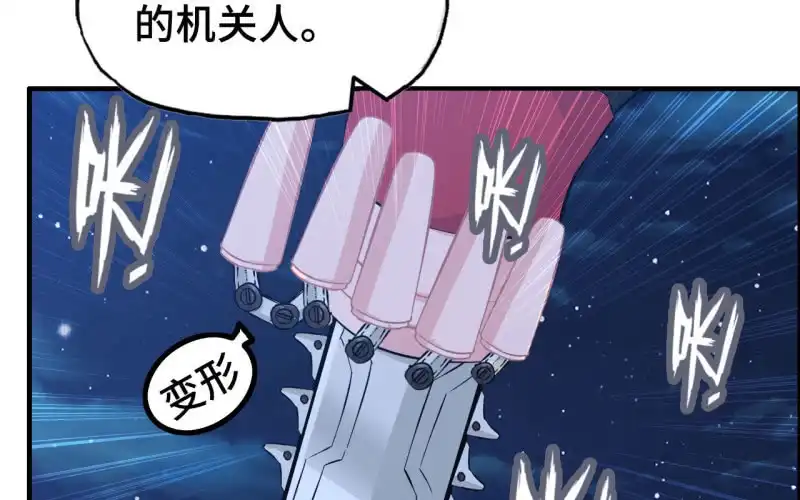 《神魔天煞》137 第24页
